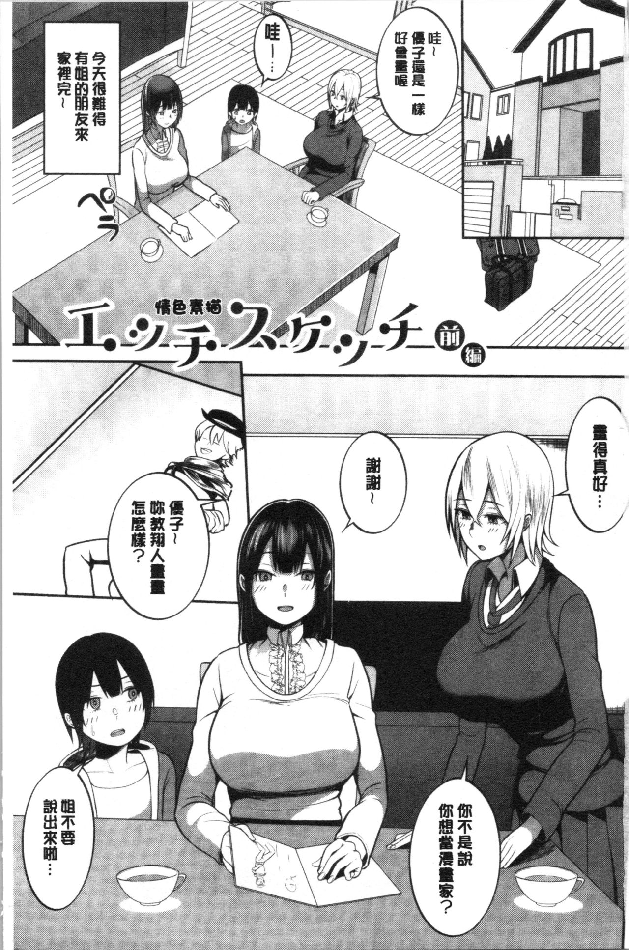 Onee-san-tachi to Sex de Shoubu Shiyo? page 5 full