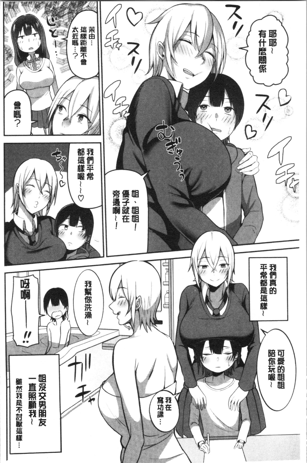 Onee-san-tachi to Sex de Shoubu Shiyo? page 6 full