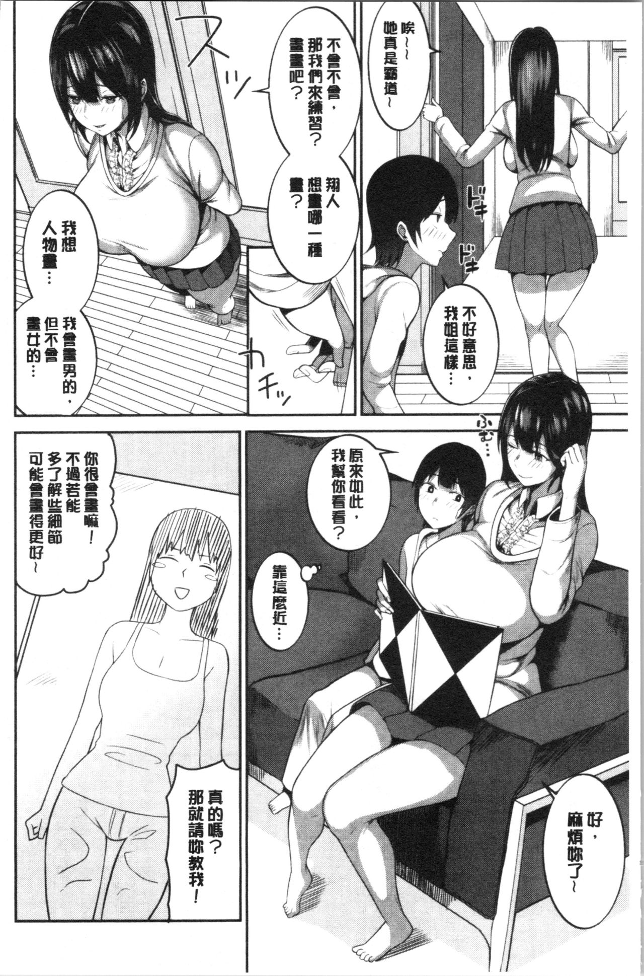 Onee-san-tachi to Sex de Shoubu Shiyo? page 8 full
