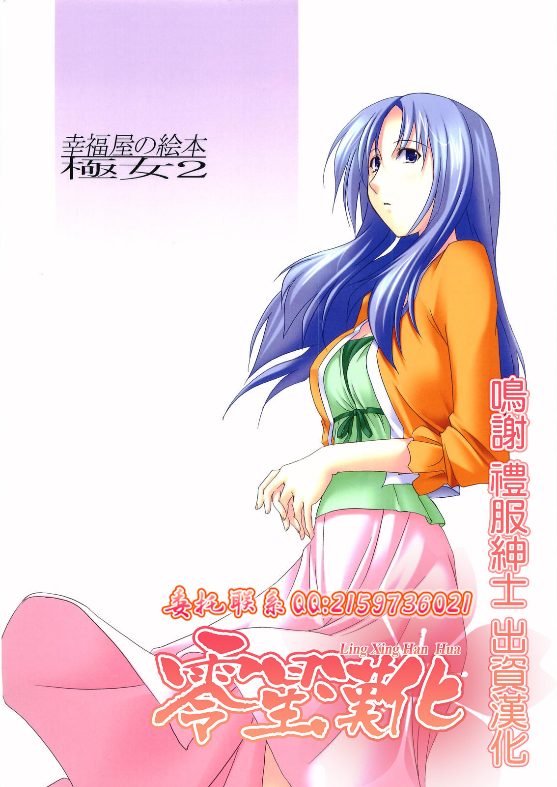 Kouhukuya no Ehon Gokujo 2 page 1 full