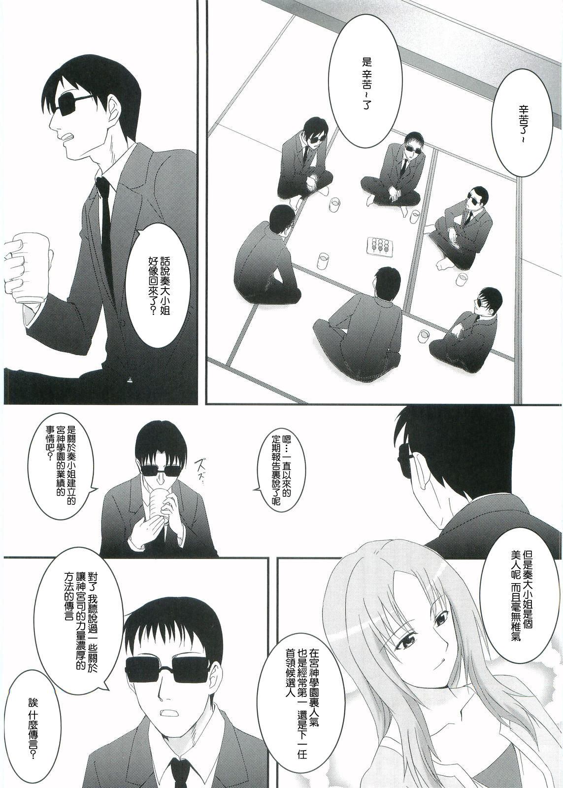 Kouhukuya no Ehon Gokujo 2 page 3 full