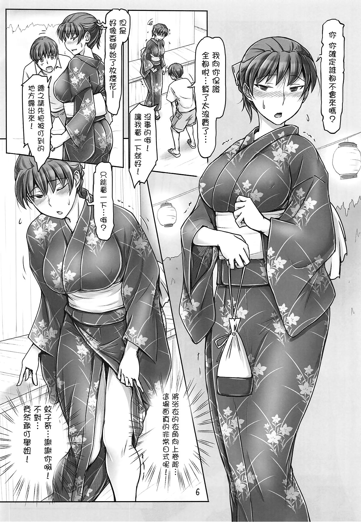 Yukata no Kitsuke ga Dekimasu ka tte Tsumari Souiukoto da yo ne page 5 full