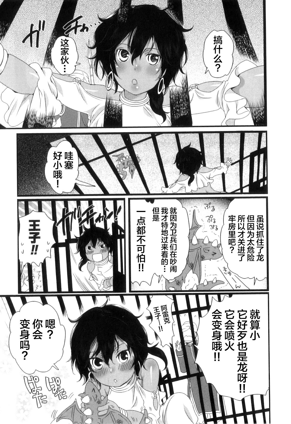 Koryuu to Ouji - Dragon and Prince page 1 full