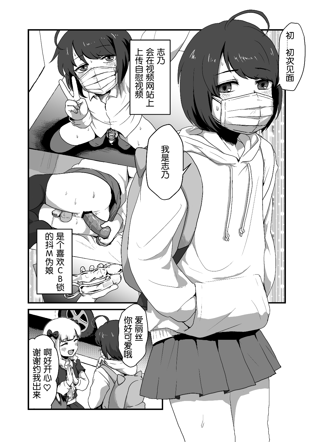 Hentai na Bokura no OffPako Haishin Mite page 5 full