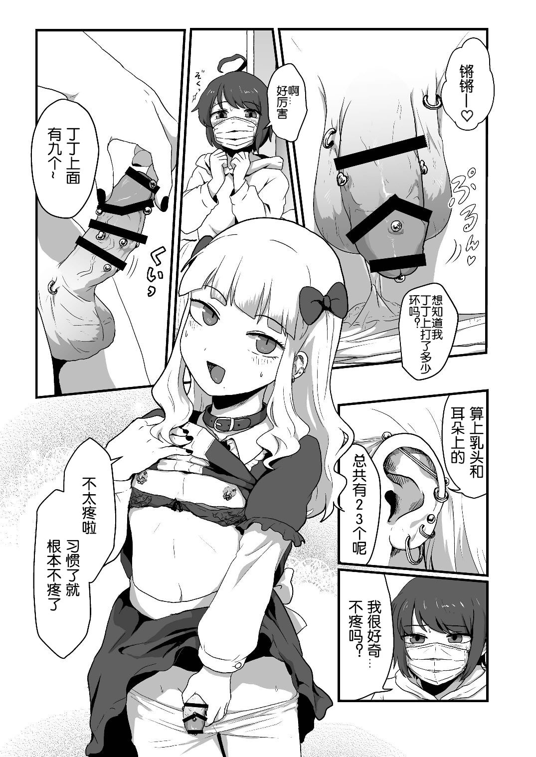 Hentai na Bokura no OffPako Haishin Mite page 8 full