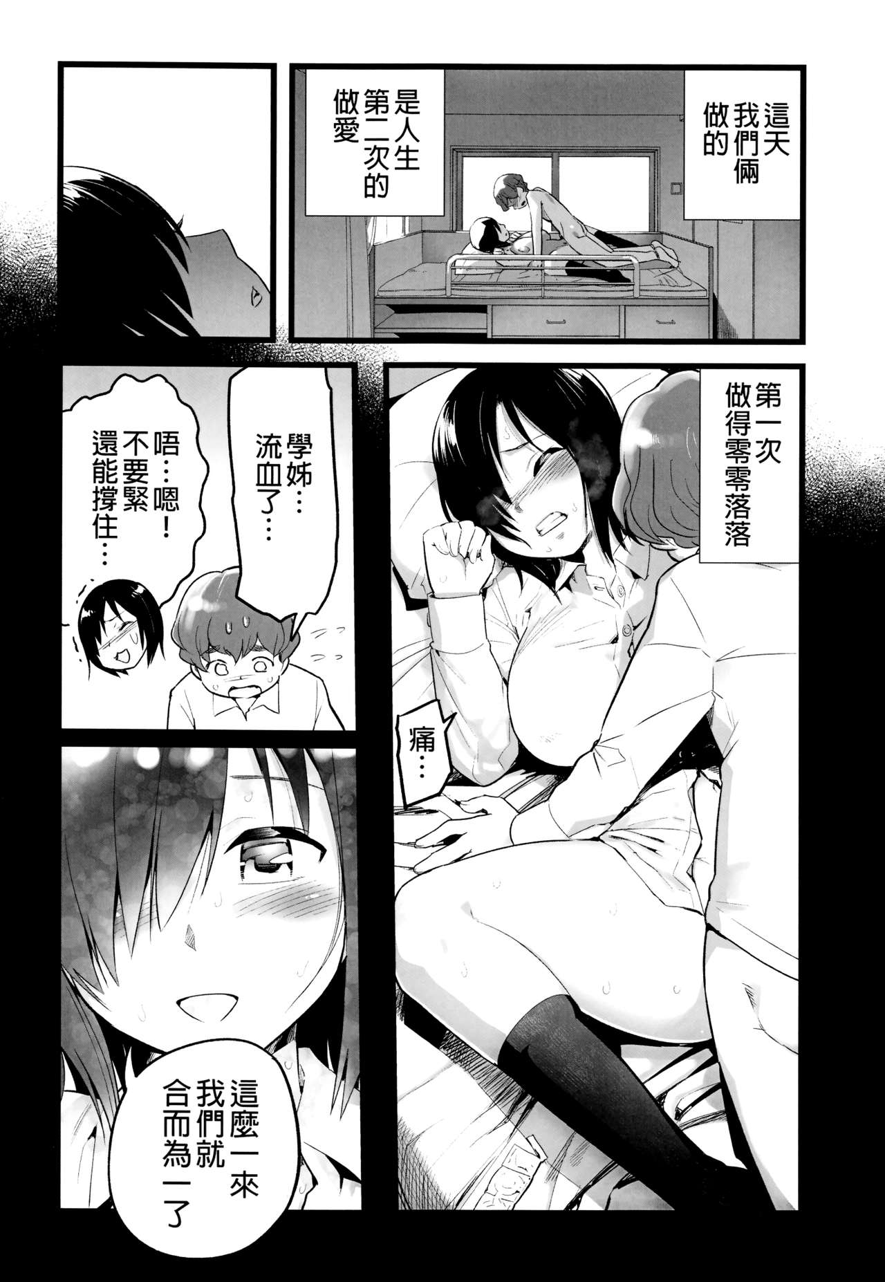 Mujintou JK! Choroi yo Yoshimura-san! 0 wa ~Netorare Mae~ page 4 full