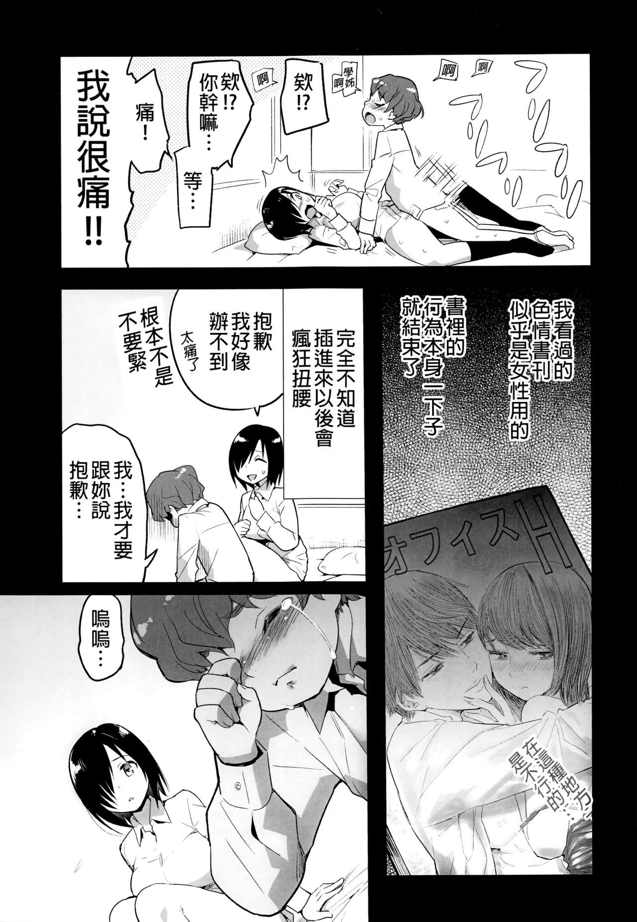 Mujintou JK! Choroi yo Yoshimura-san! 0 wa ~Netorare Mae~ page 5 full