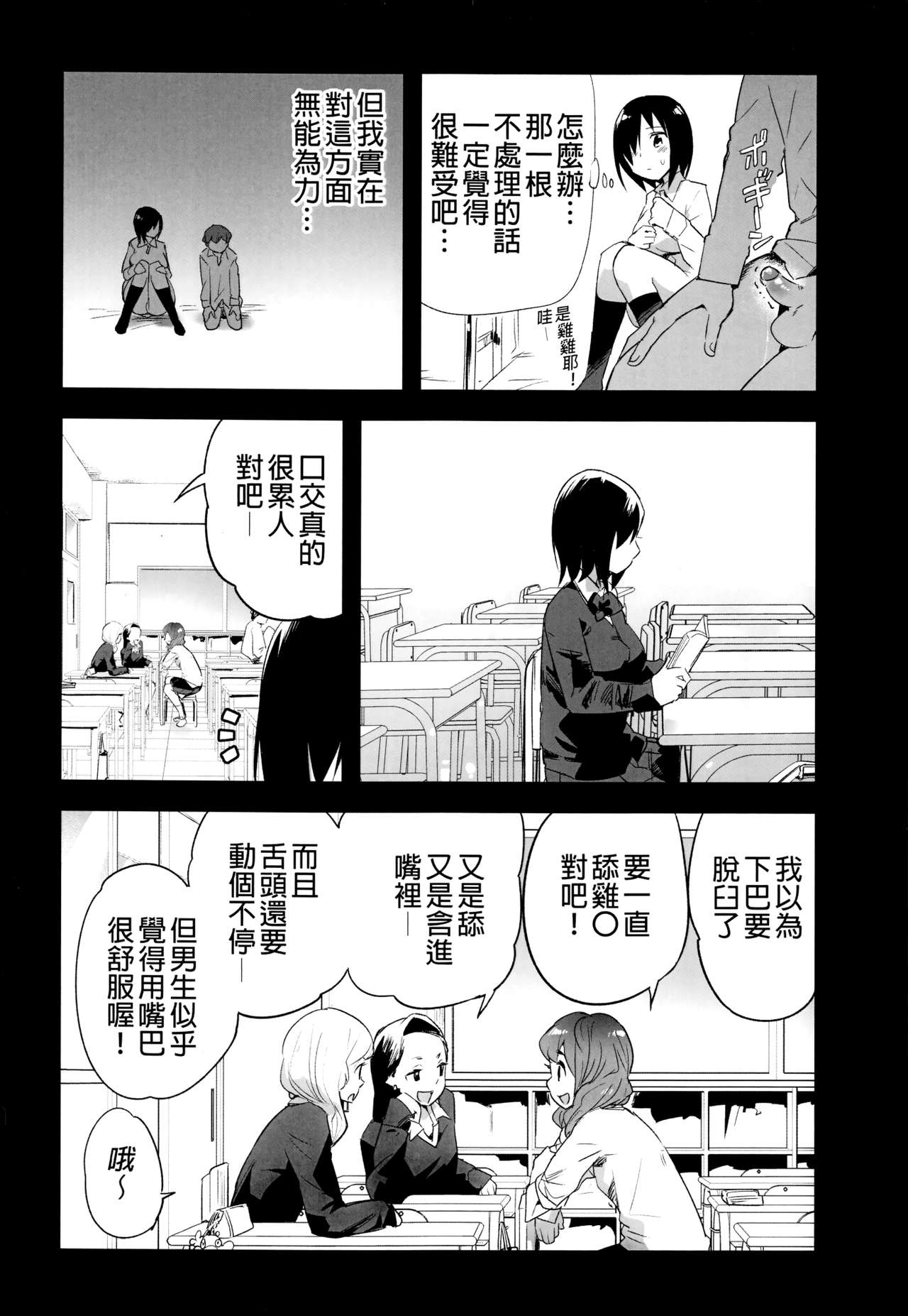 Mujintou JK! Choroi yo Yoshimura-san! 0 wa ~Netorare Mae~ page 6 full