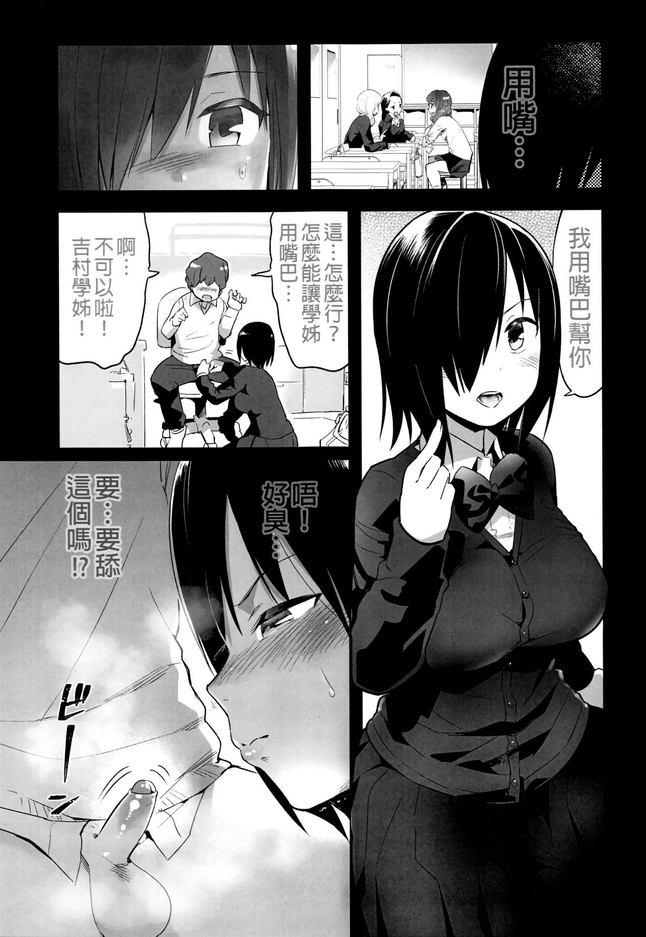 Mujintou JK! Choroi yo Yoshimura-san! 0 wa ~Netorare Mae~ page 7 full