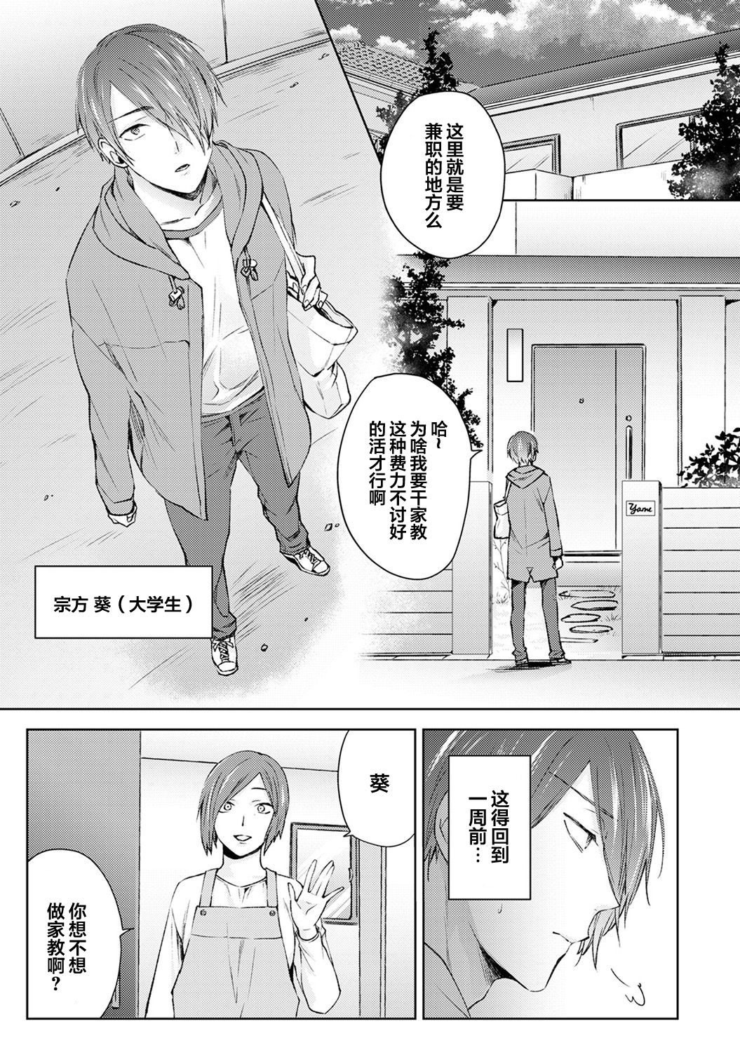 Nandemo Suru tte Itta yo ne Katei Kyoushi no Orei wa Karada de Ch. 1 page 2 full