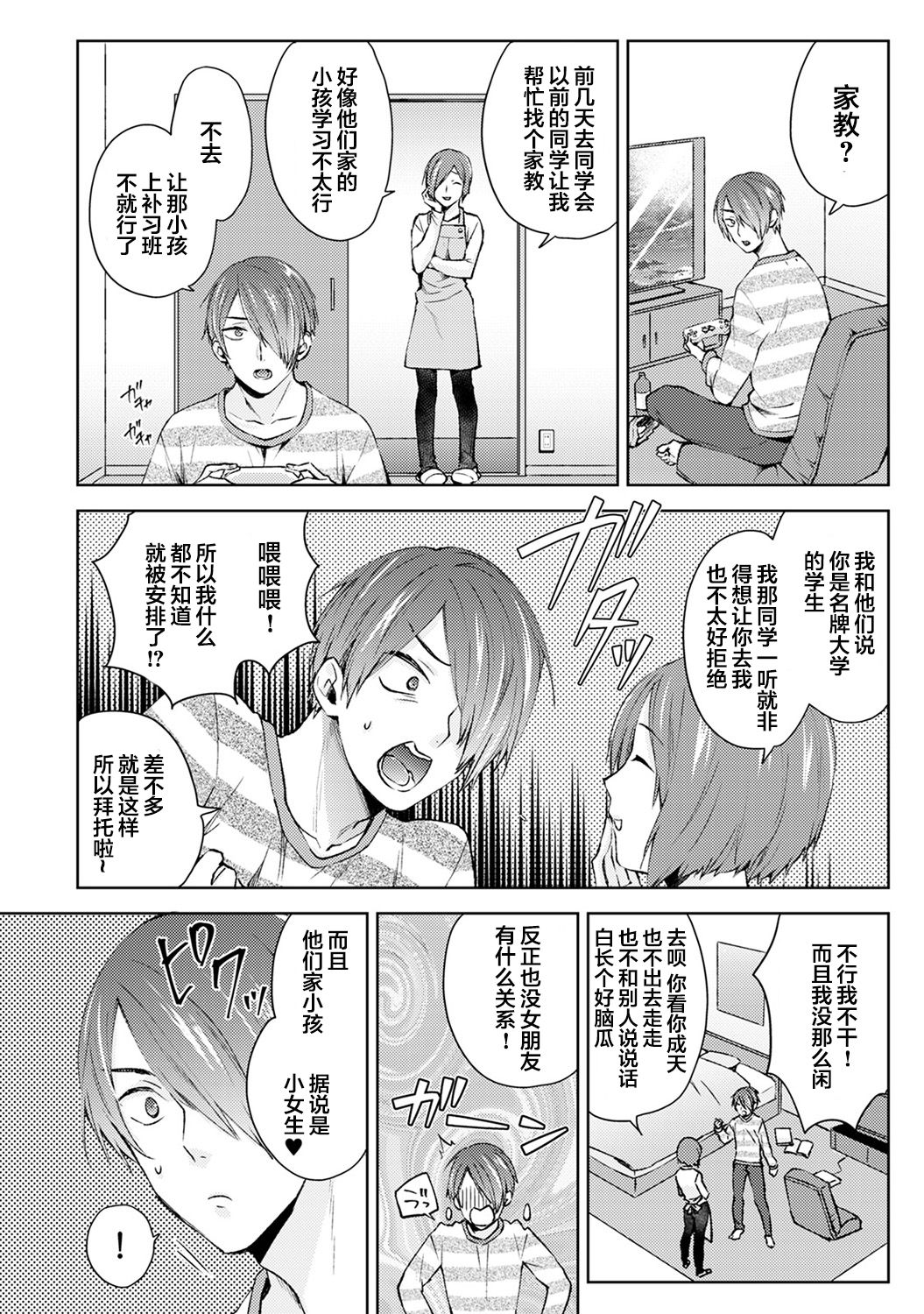 Nandemo Suru tte Itta yo ne Katei Kyoushi no Orei wa Karada de Ch. 1 page 3 full