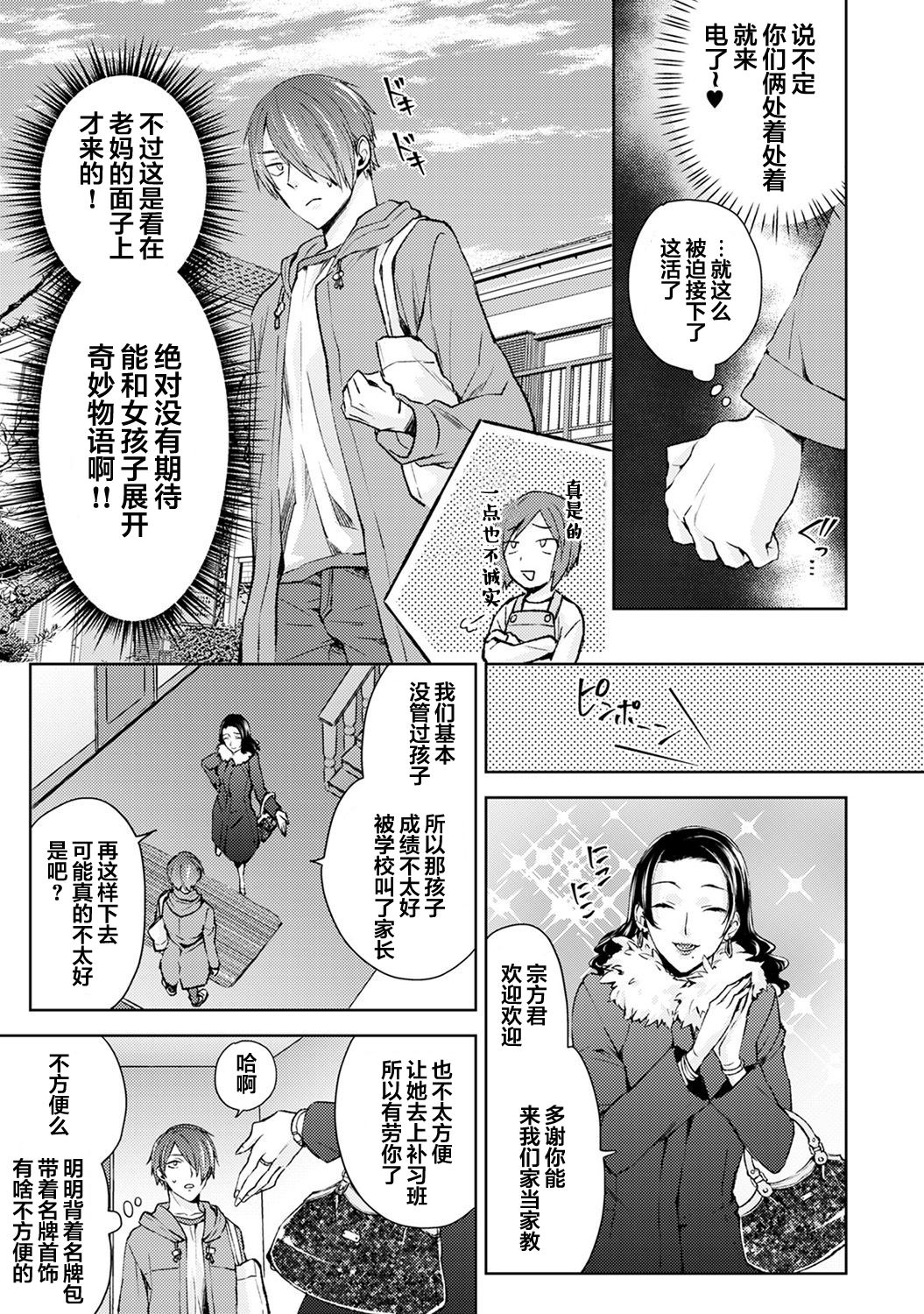 Nandemo Suru tte Itta yo ne Katei Kyoushi no Orei wa Karada de Ch. 1 page 4 full