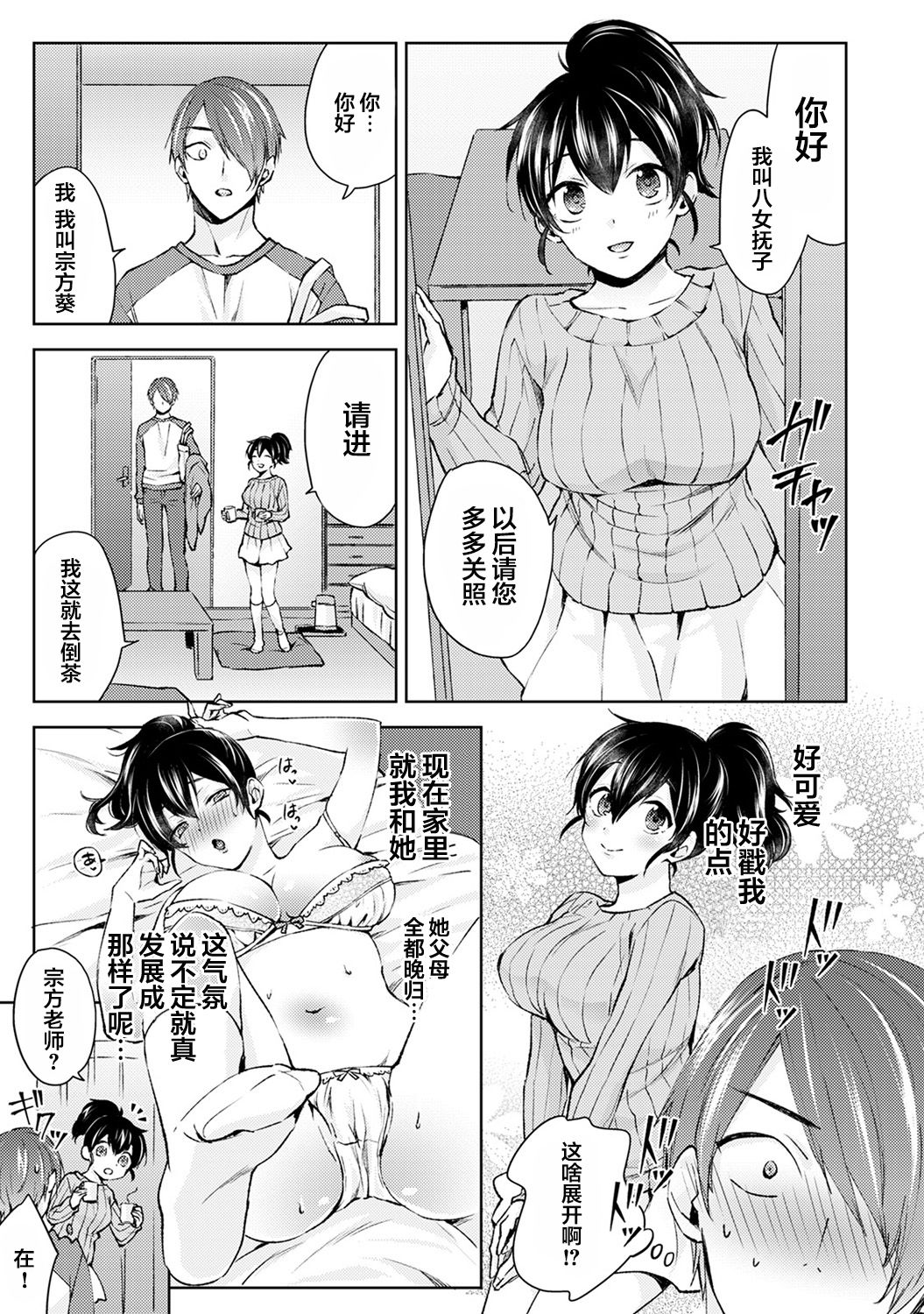 Nandemo Suru tte Itta yo ne Katei Kyoushi no Orei wa Karada de Ch. 1 page 6 full