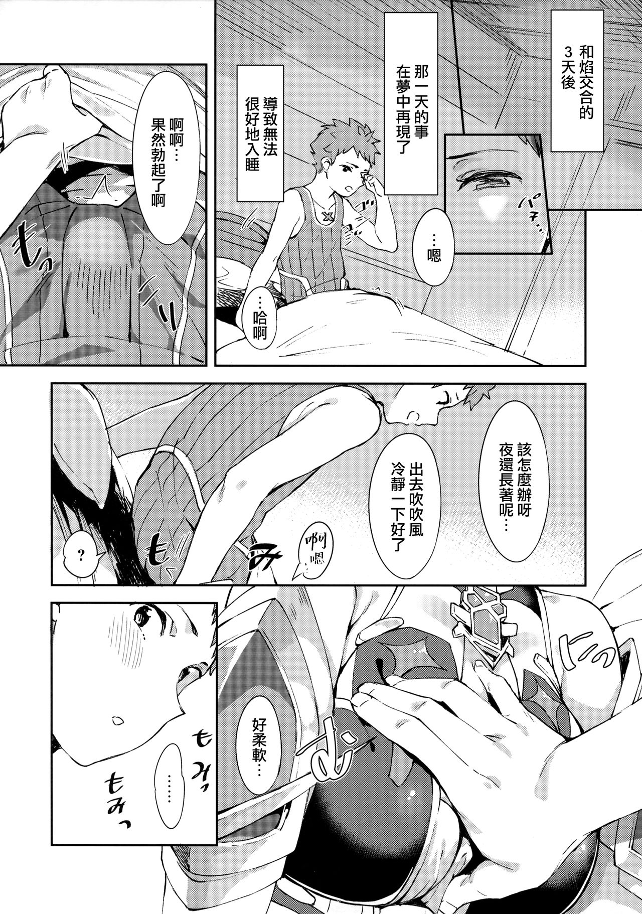 Hikari-chan to Ecchi page 6 full