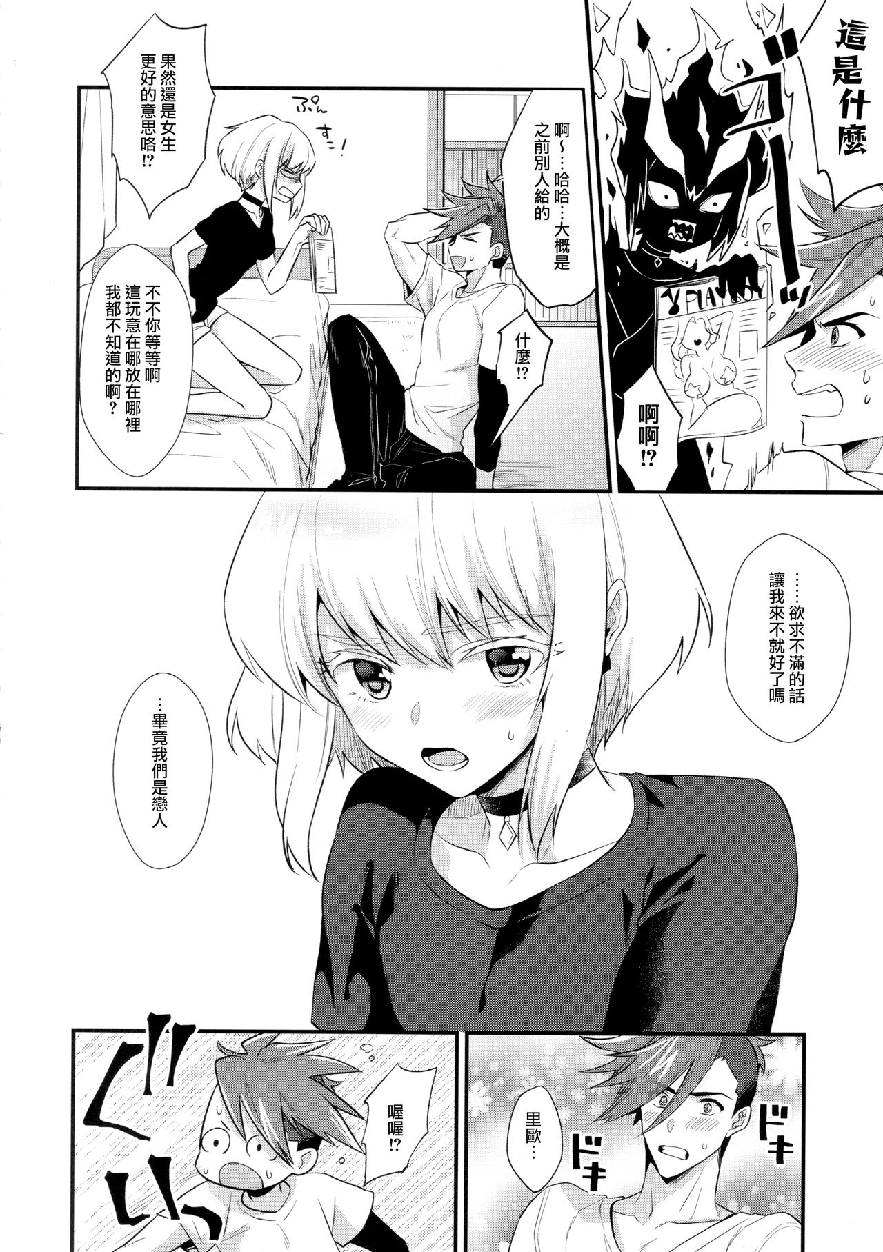 Fukigen na Petit Lover page 10 full