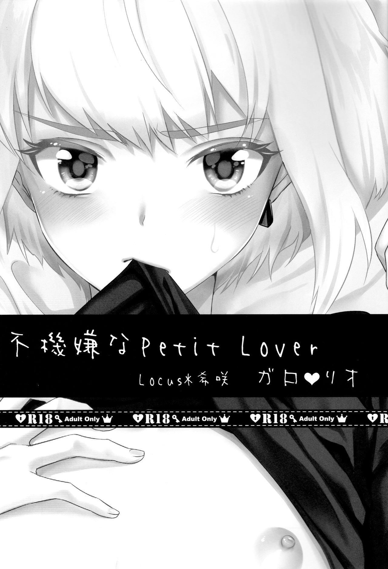 Fukigen na Petit Lover page 3 full