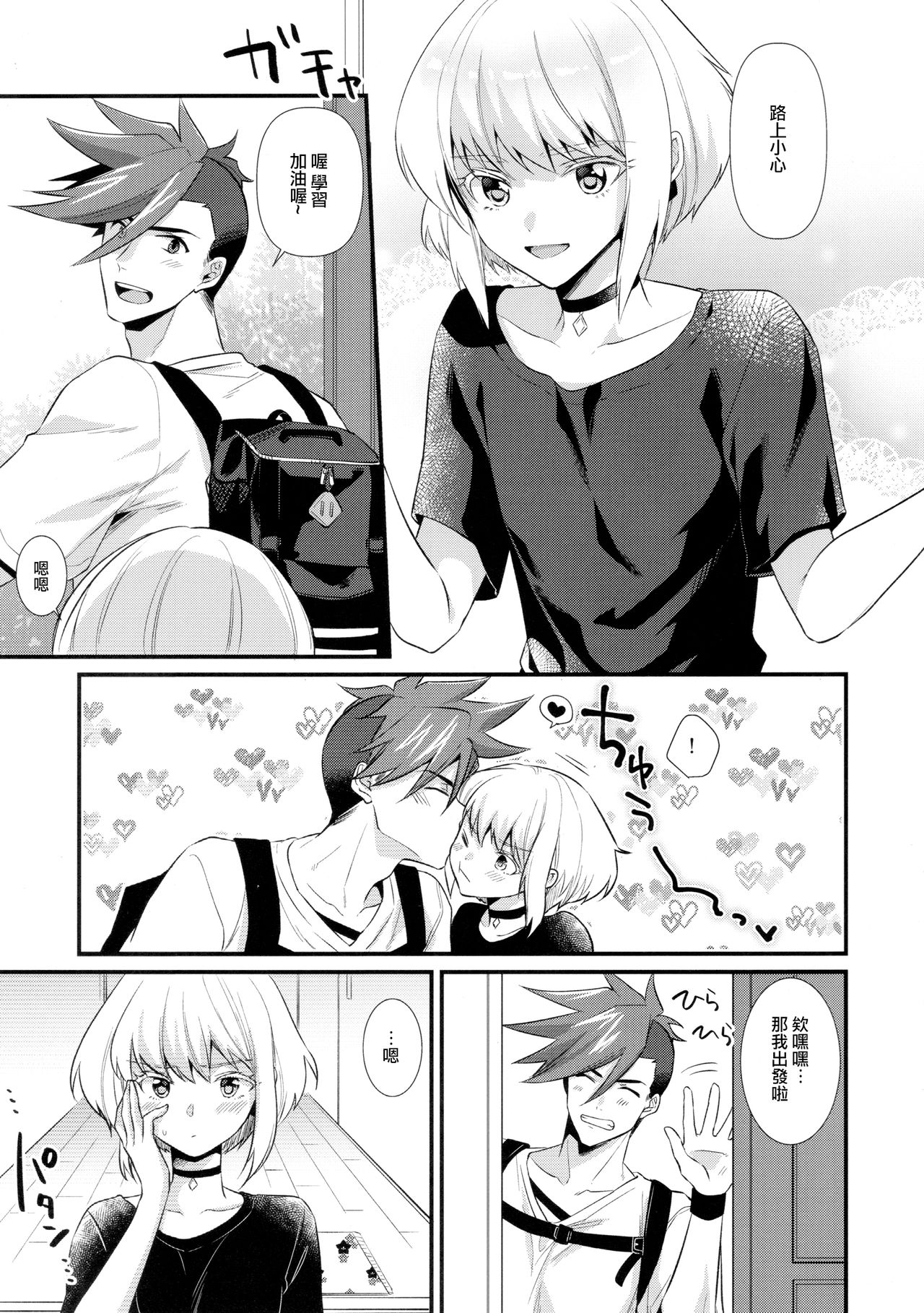 Fukigen na Petit Lover page 5 full