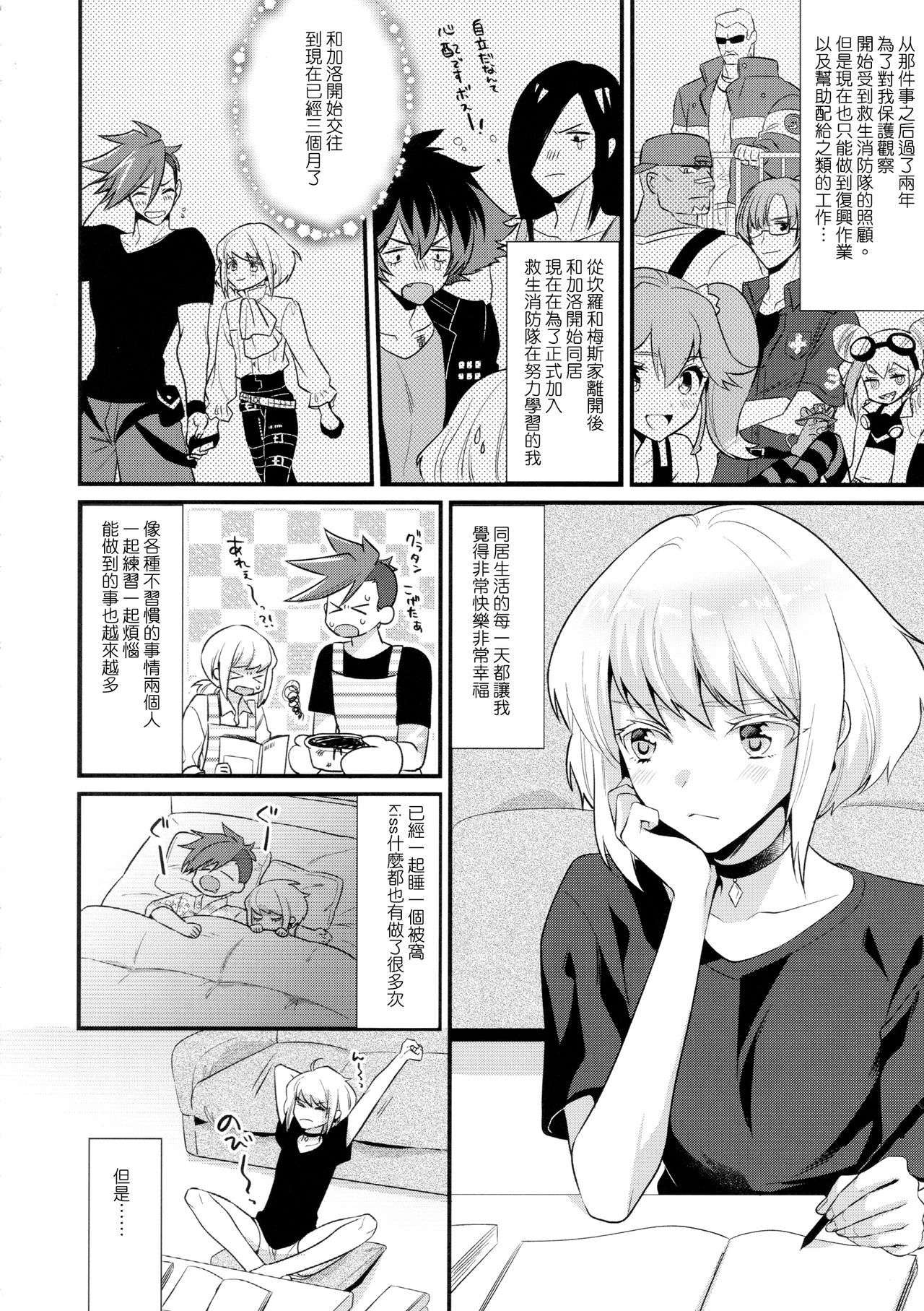 Fukigen na Petit Lover page 6 full