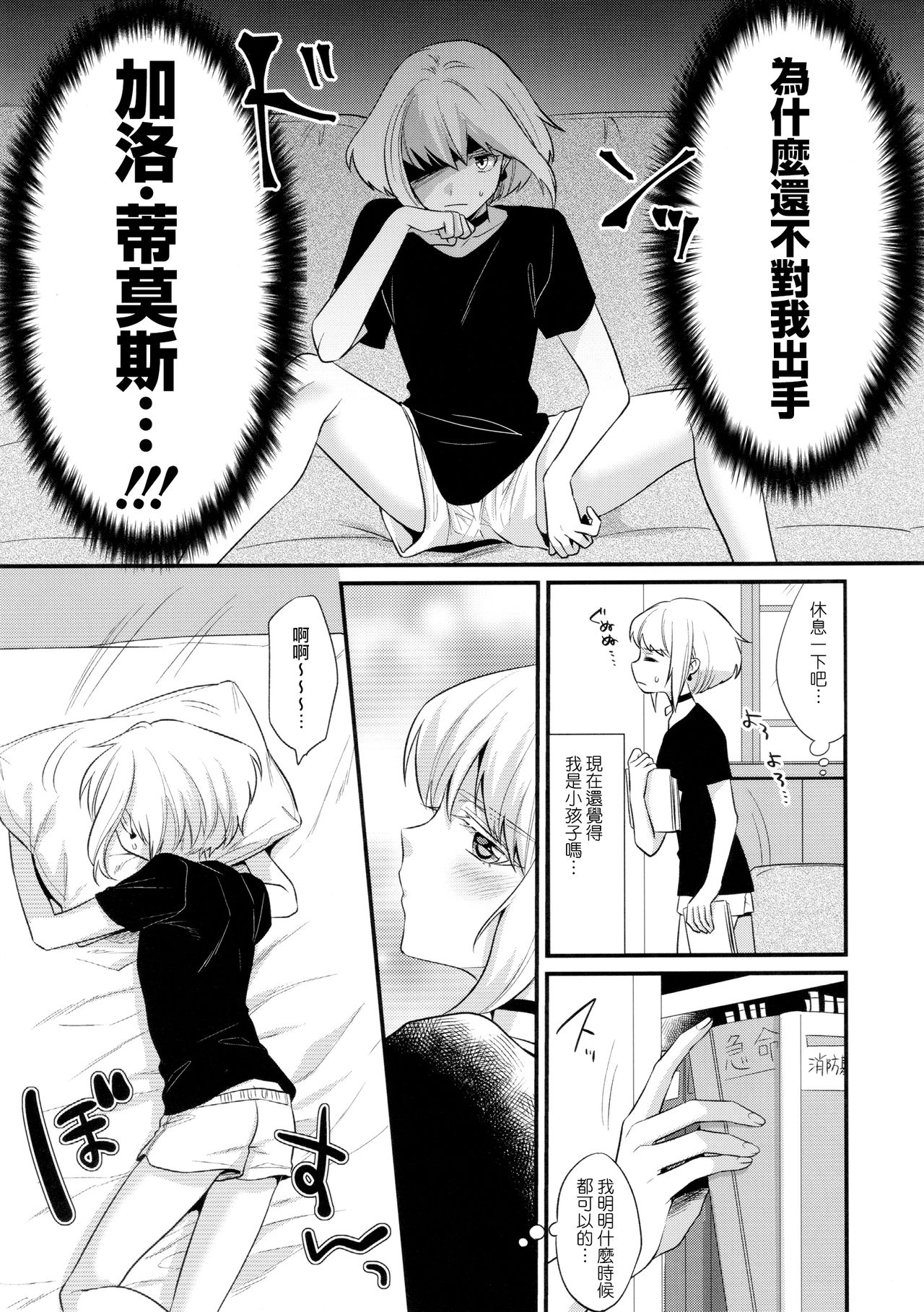 Fukigen na Petit Lover page 7 full