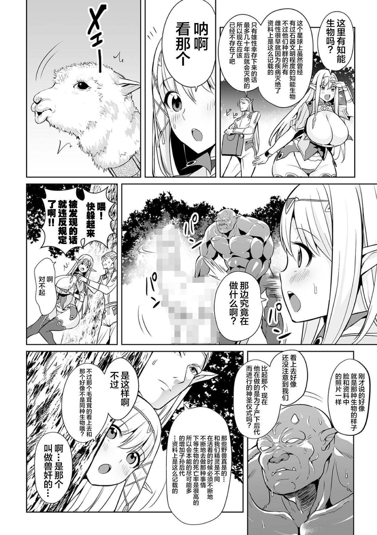 Uchuu Ichi Yabai Deai page 4 full