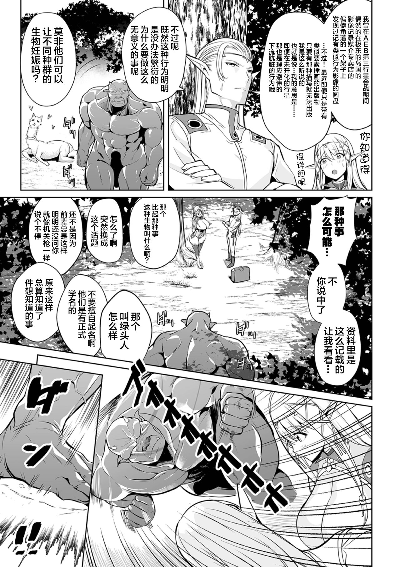Uchuu Ichi Yabai Deai page 5 full