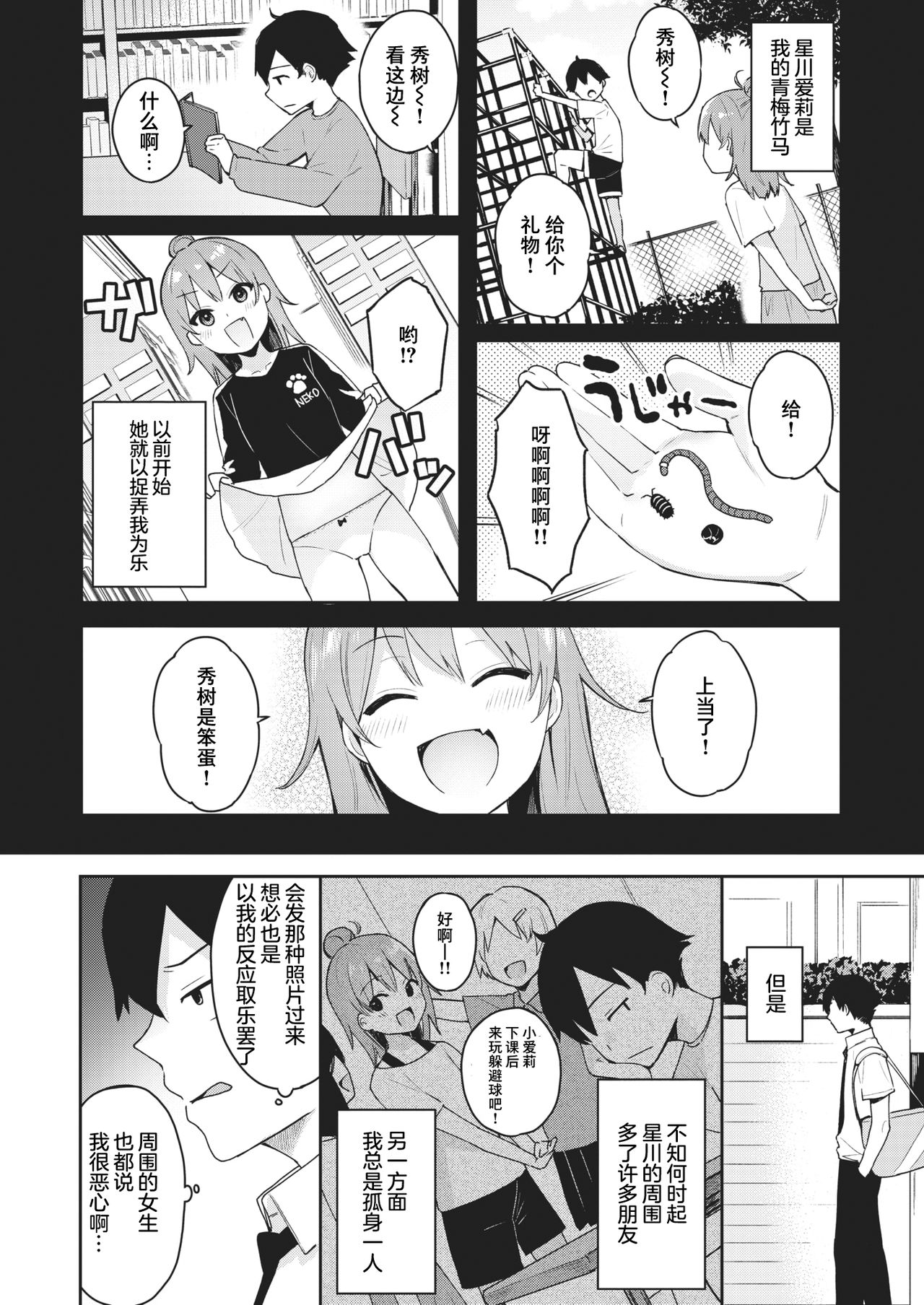 Sunao ni Wanwan! page 3 full