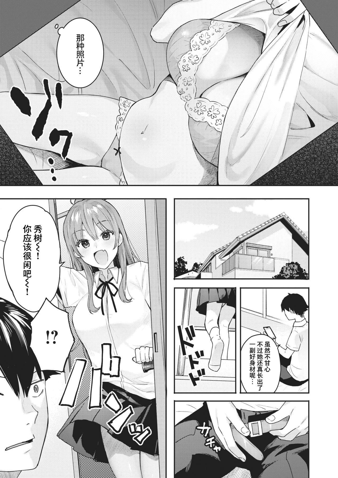 Sunao ni Wanwan! page 4 full