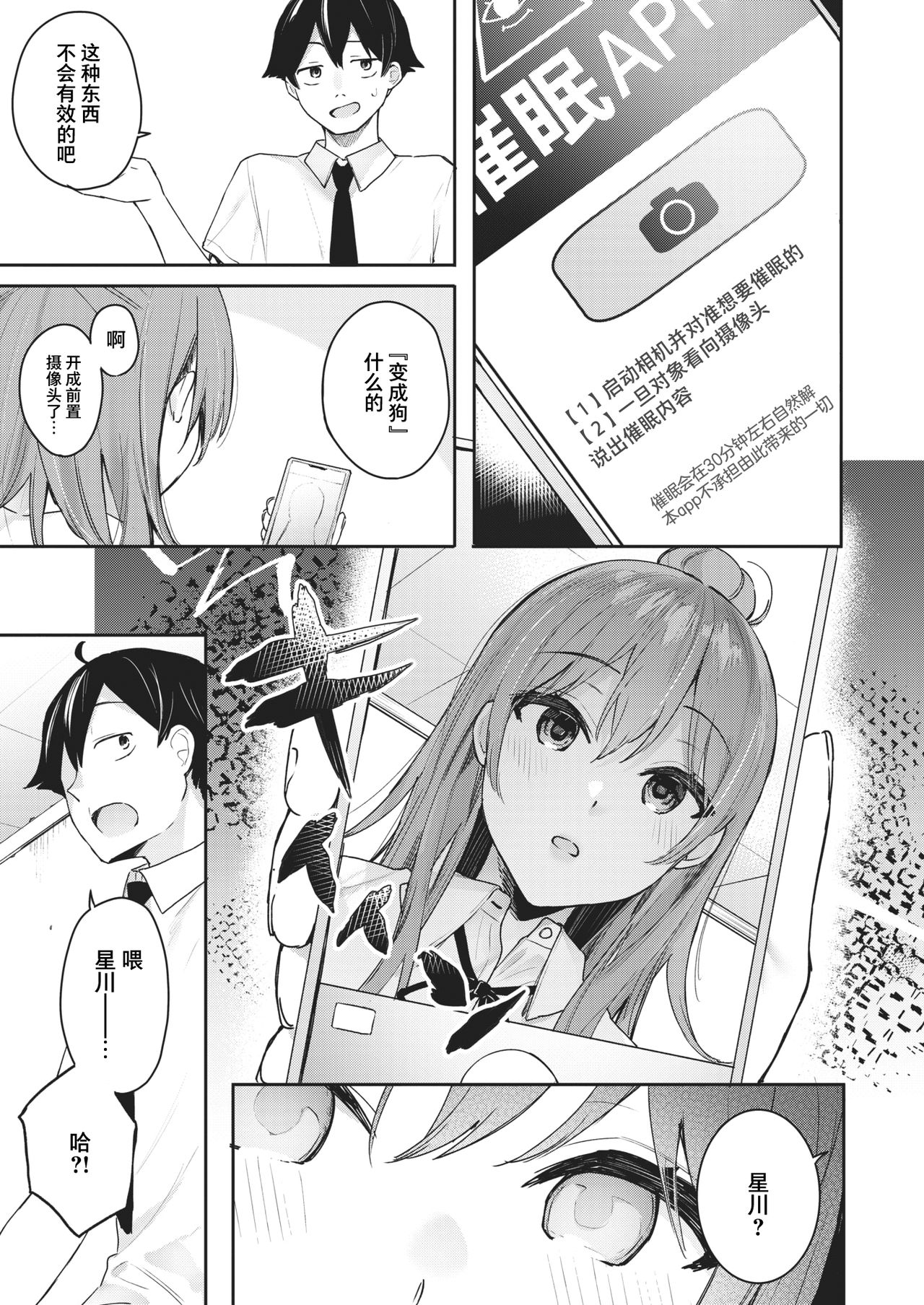 Sunao ni Wanwan! page 6 full