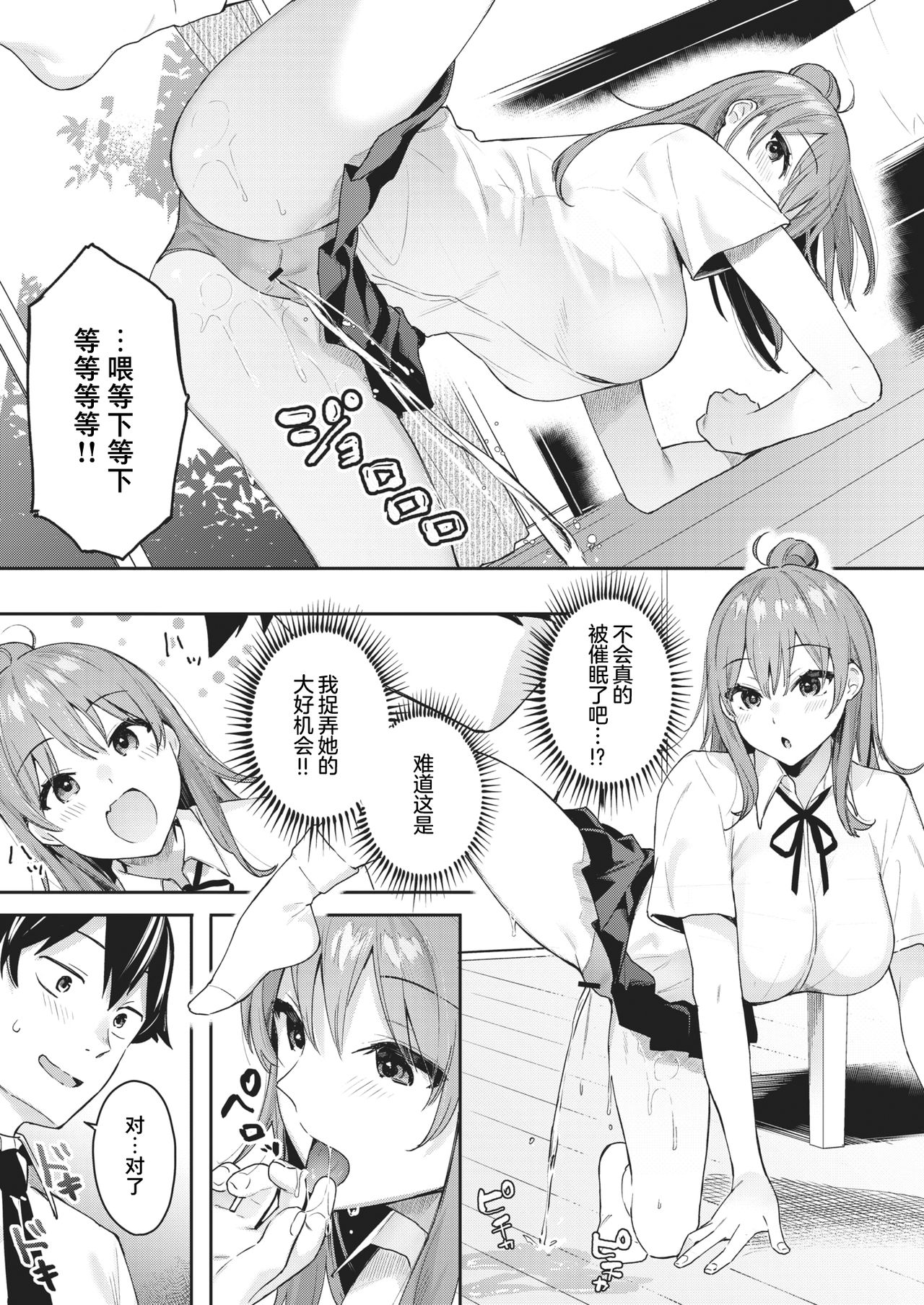Sunao ni Wanwan! page 8 full