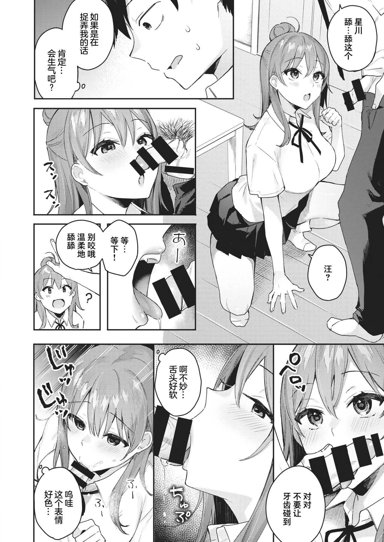 Sunao ni Wanwan! page 9 full