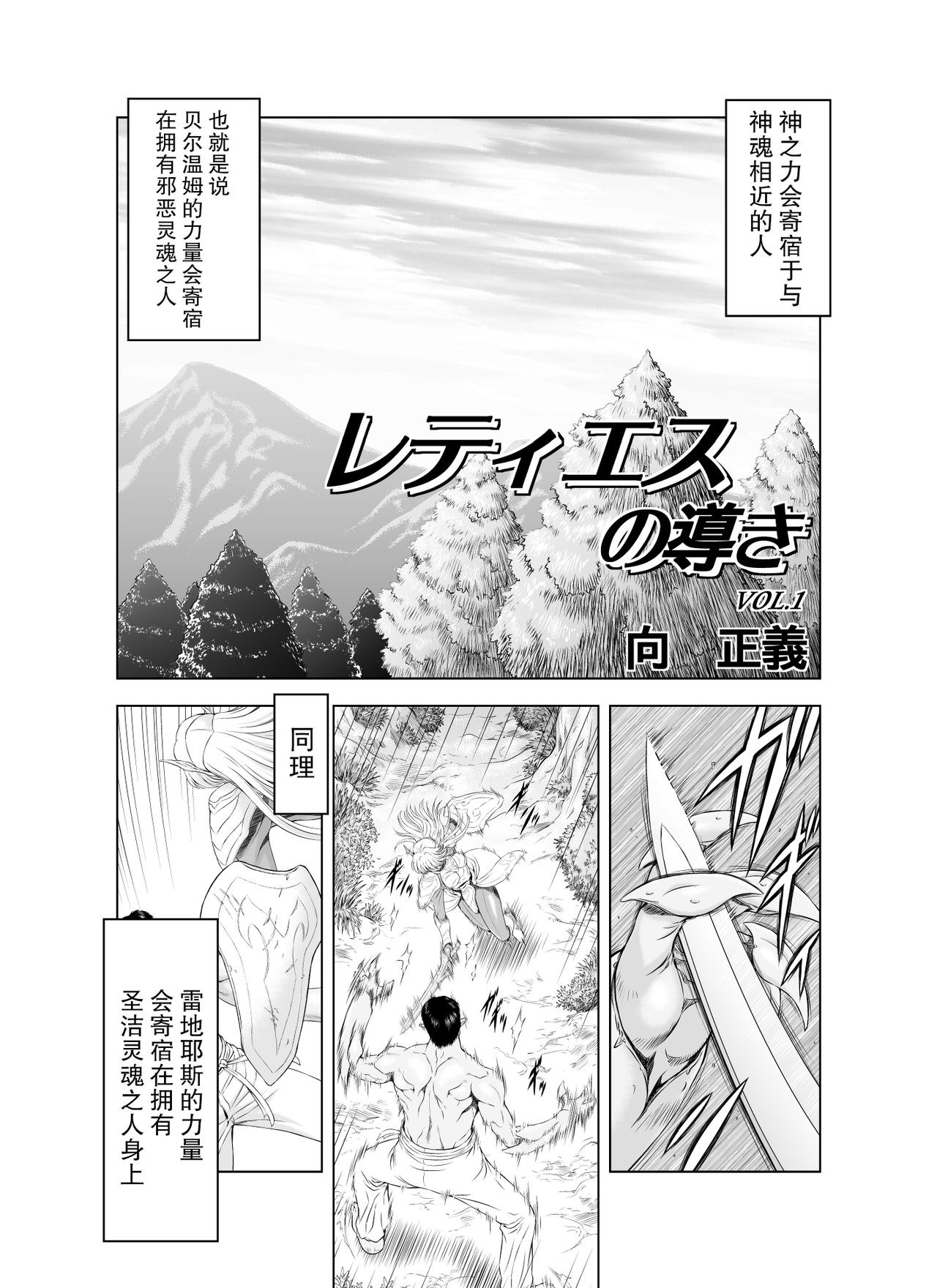 Reties no Michibiki Vol1-7 page 3 full