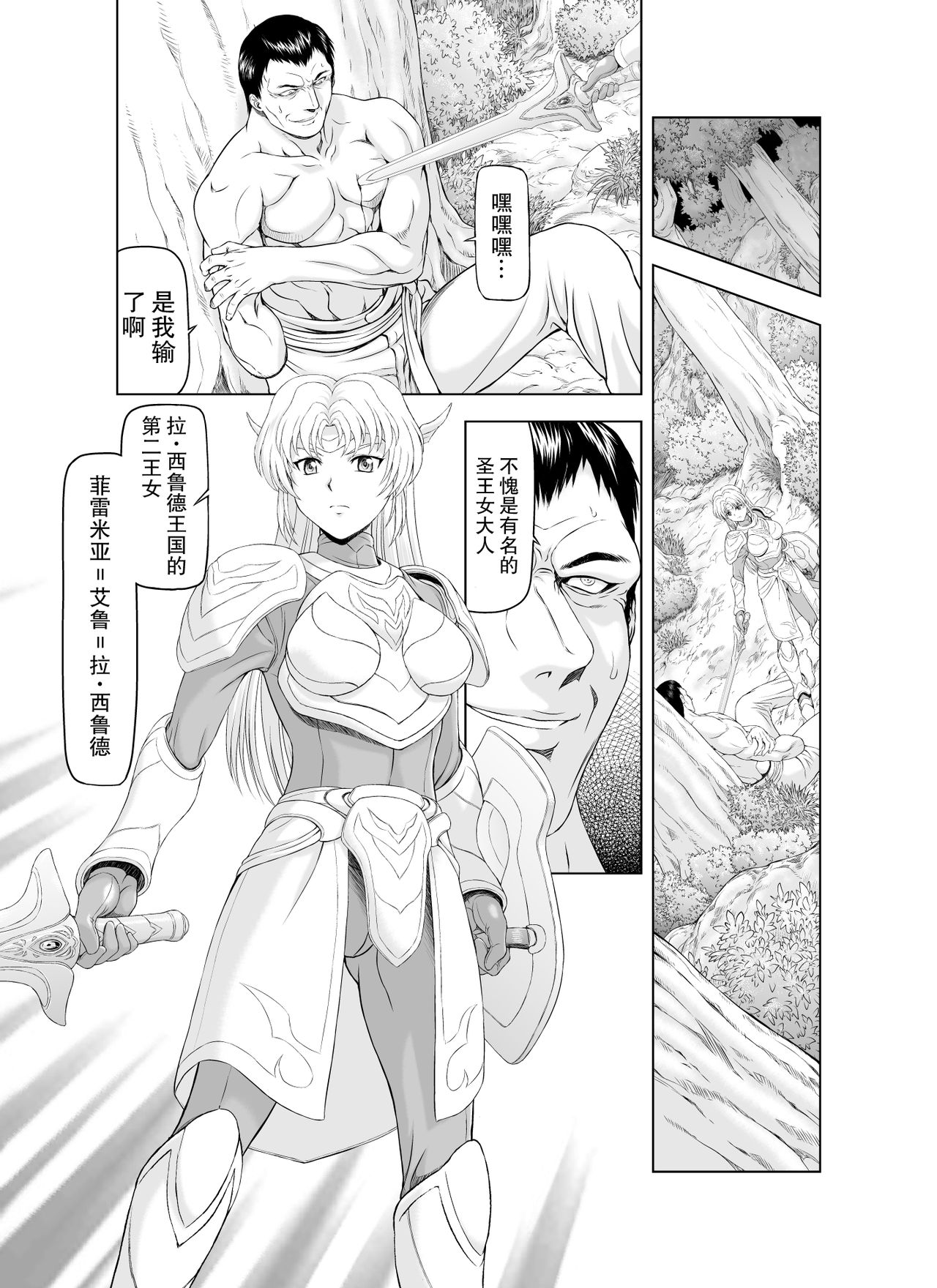 Reties no Michibiki Vol1-7 page 6 full