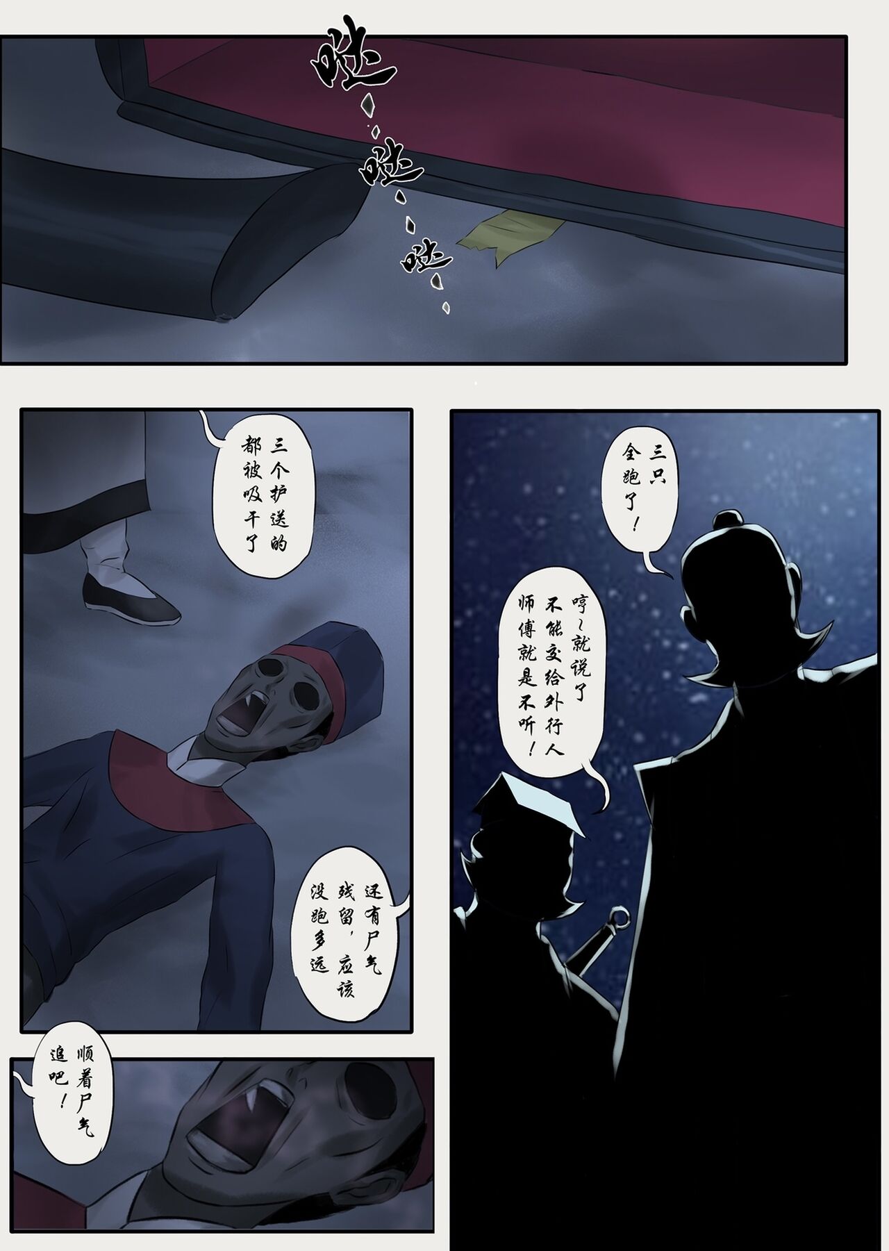 Jiangshi Musume Chapter 8 （Chinese） page 2 full