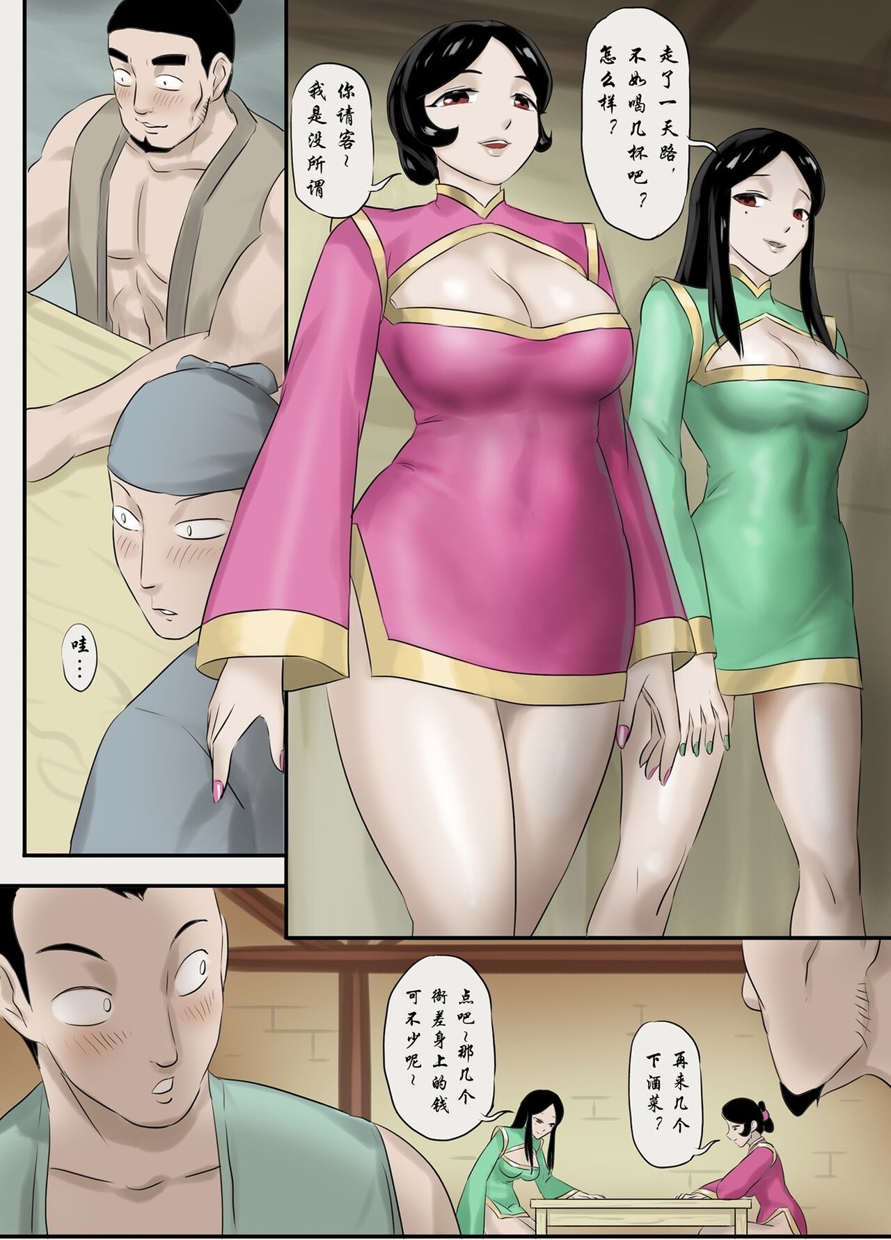Jiangshi Musume Chapter 8 （Chinese） page 4 full