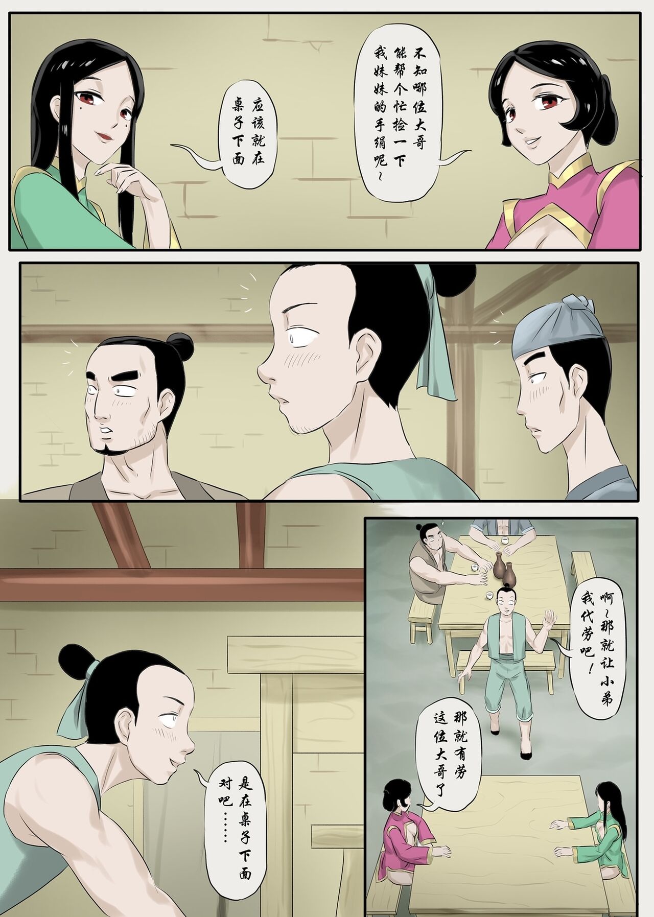 Jiangshi Musume Chapter 8 （Chinese） page 6 full