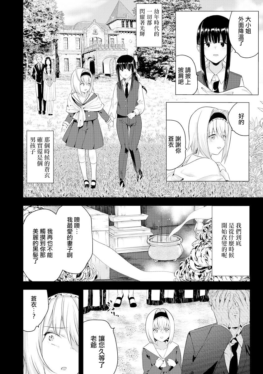 Sayonara Watashi no Maid-san | 再見了 我的女僕小姐 page 10 full