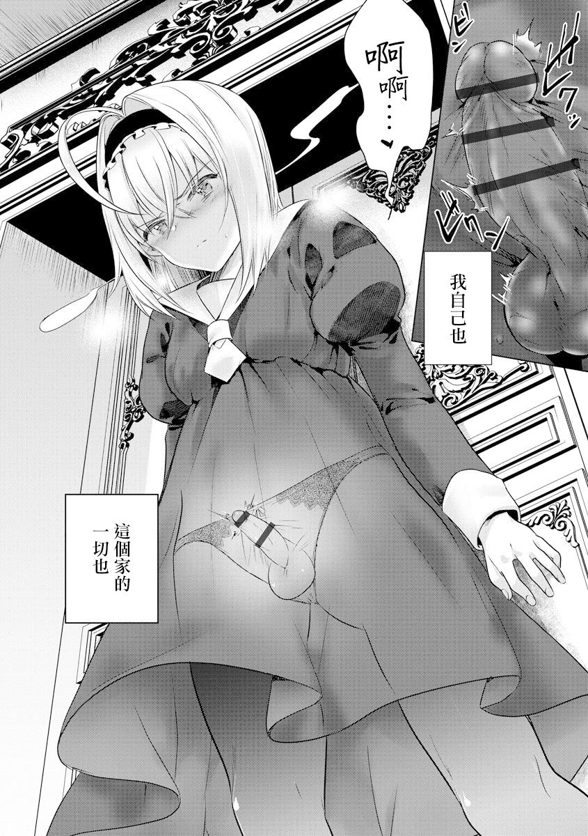 Sayonara Watashi no Maid-san | 再見了 我的女僕小姐 page 6 full