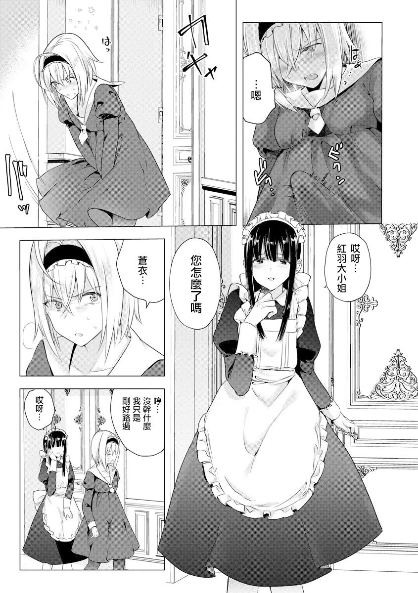 Sayonara Watashi no Maid-san | 再見了 我的女僕小姐 page 7 full
