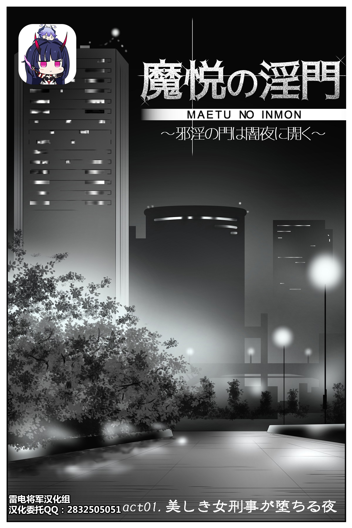 The Devil's Gate: The Night of the Beautiful Female Detective's Fall page 1 full