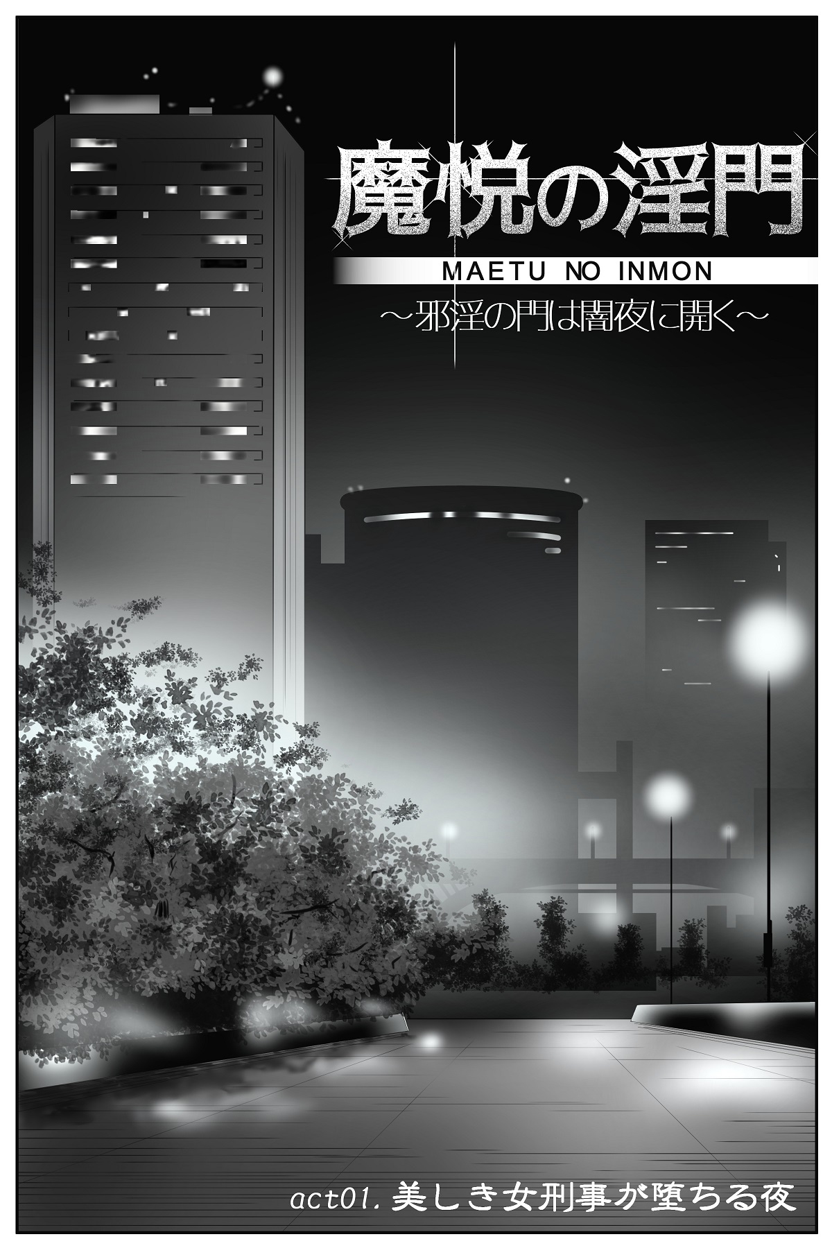 The Devil's Gate: The Night of the Beautiful Female Detective's Fall page 2 full