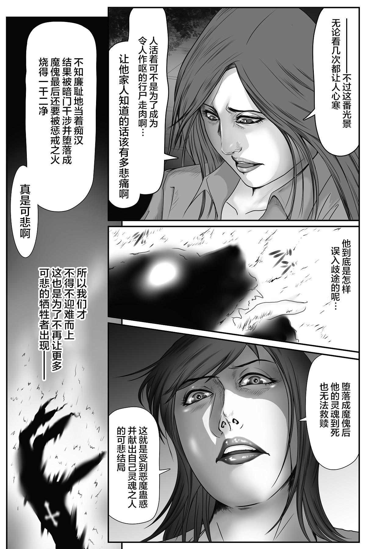 The Devil's Gate: The Night of the Beautiful Female Detective's Fall page 7 full