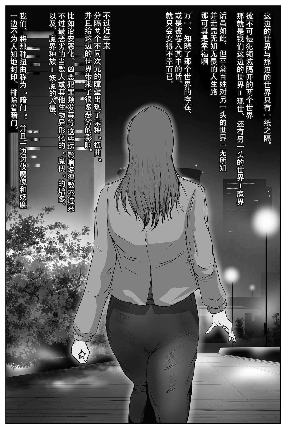 The Devil's Gate: The Night of the Beautiful Female Detective's Fall page 8 full