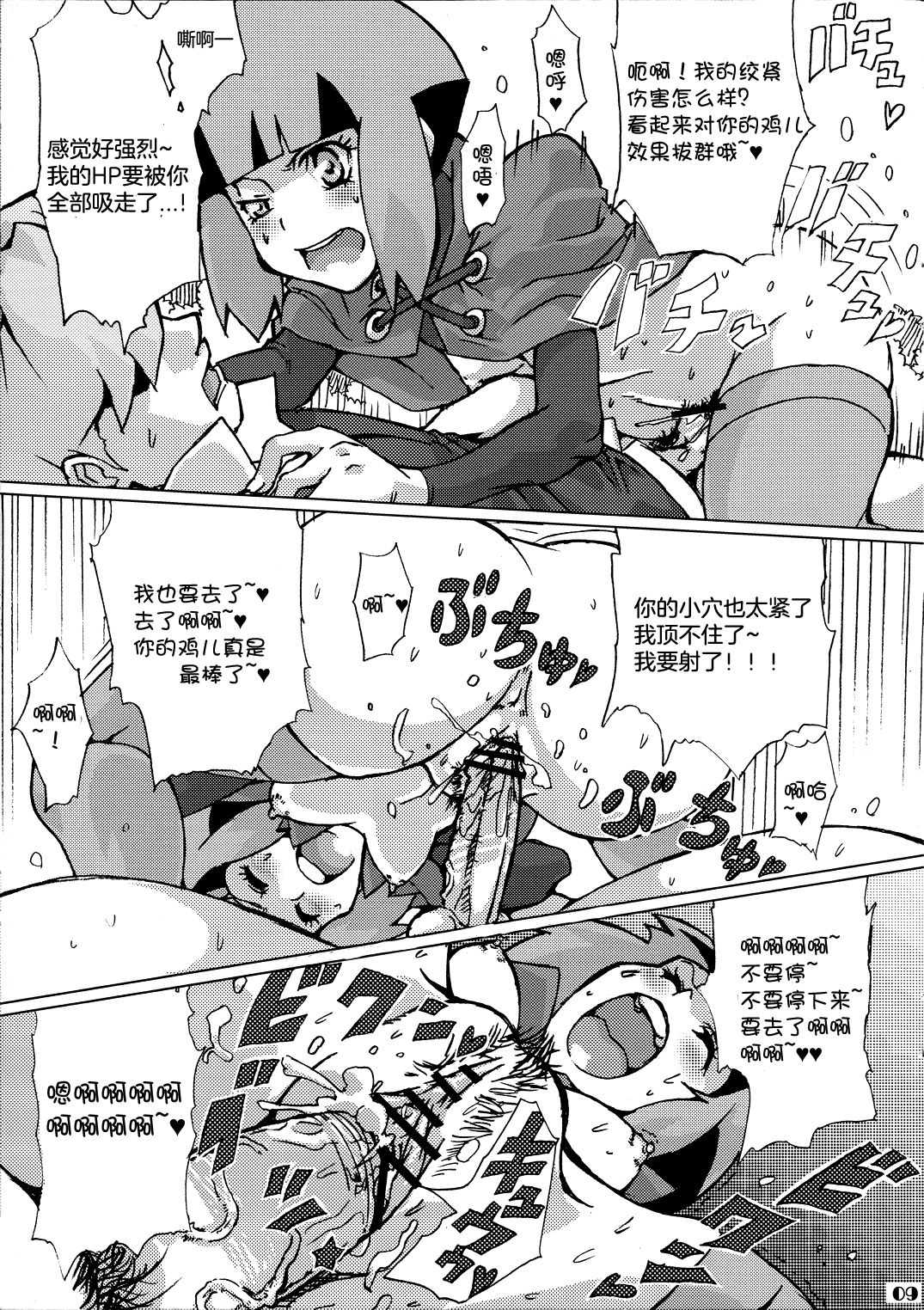 Sekai Natatane Taizaiki page 10 full