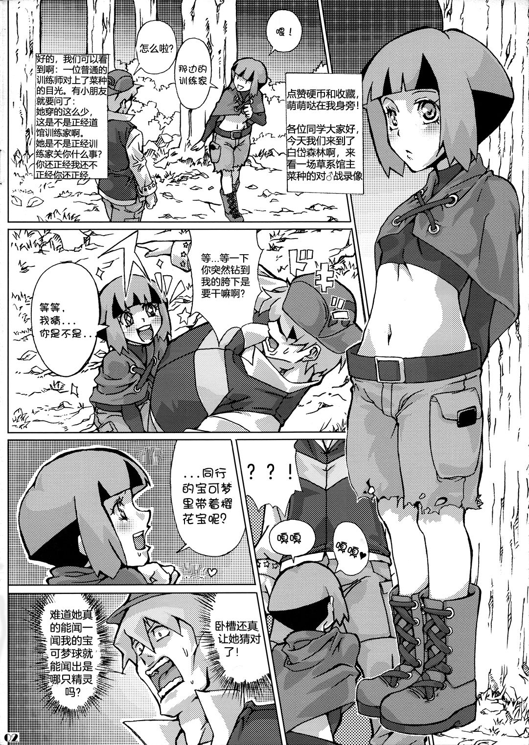 Sekai Natatane Taizaiki page 3 full