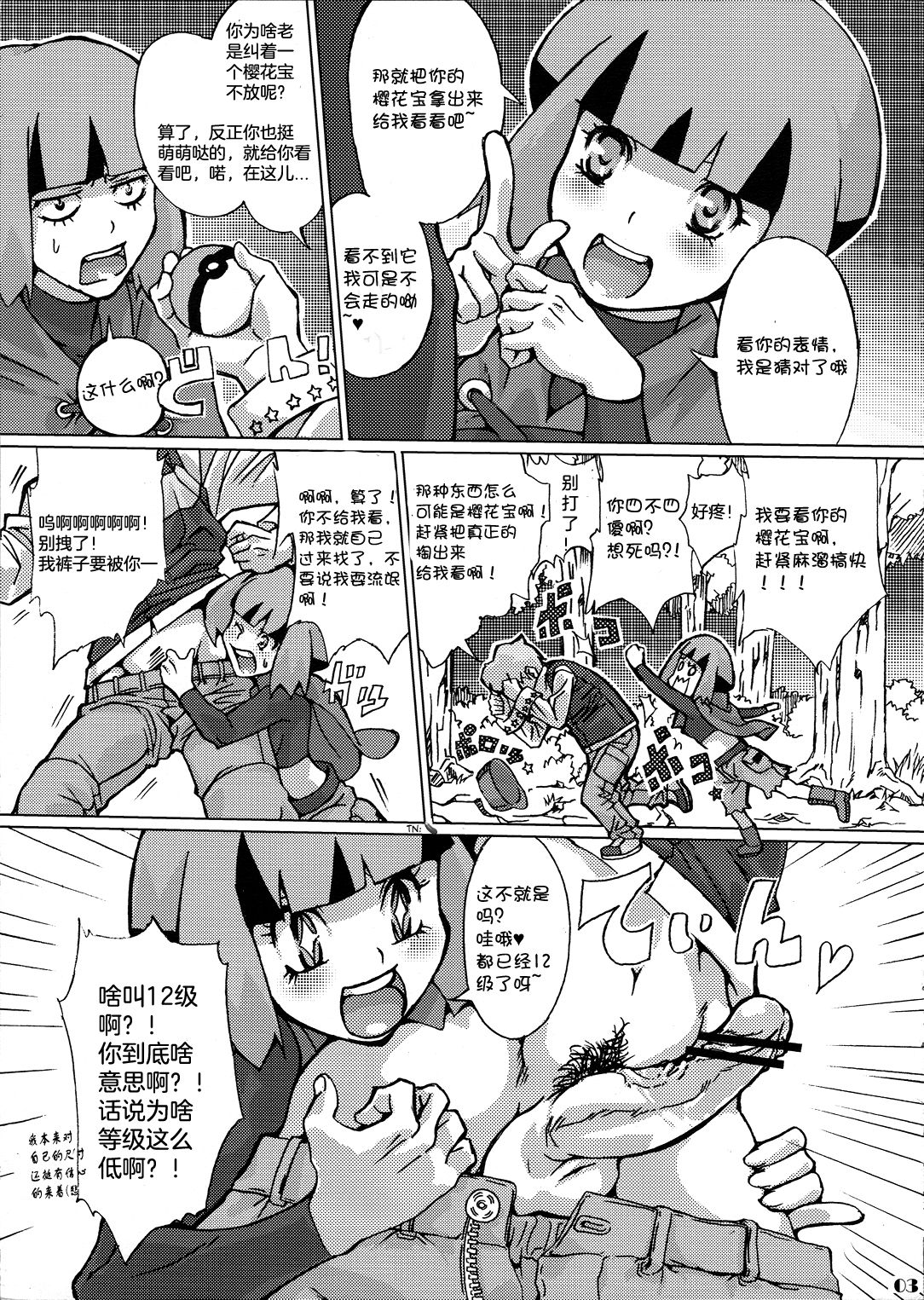 Sekai Natatane Taizaiki page 4 full