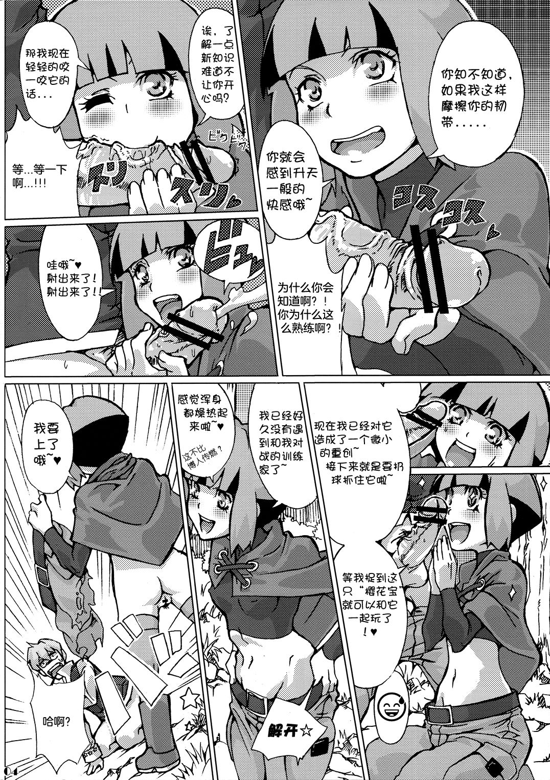 Sekai Natatane Taizaiki page 5 full