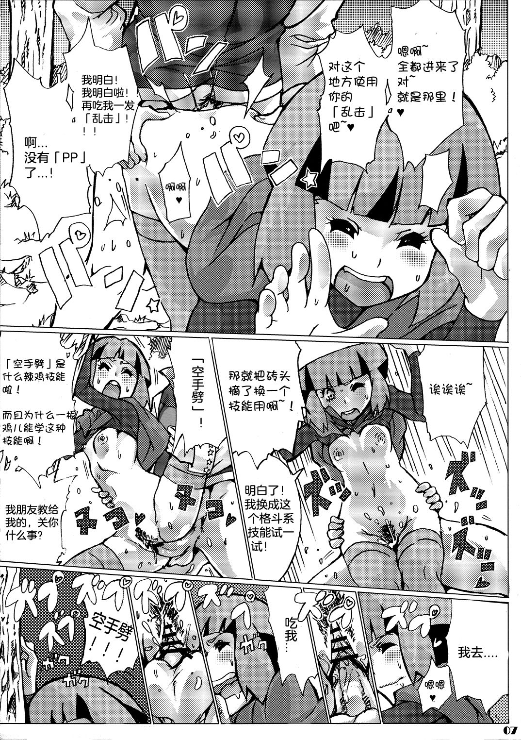 Sekai Natatane Taizaiki page 8 full