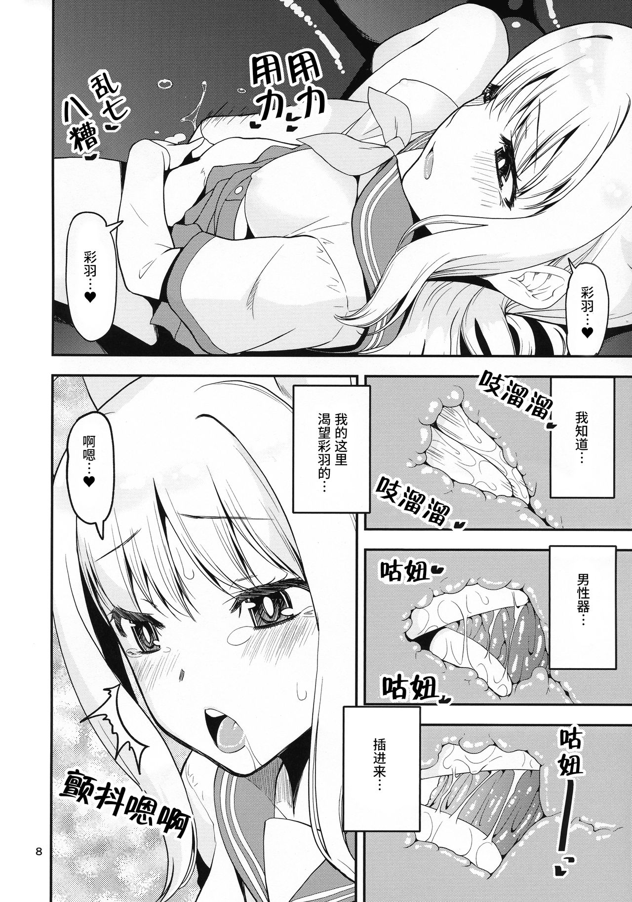 H na Sakura ga H de Motto H ni Naru Hon Zenpen page 7 full