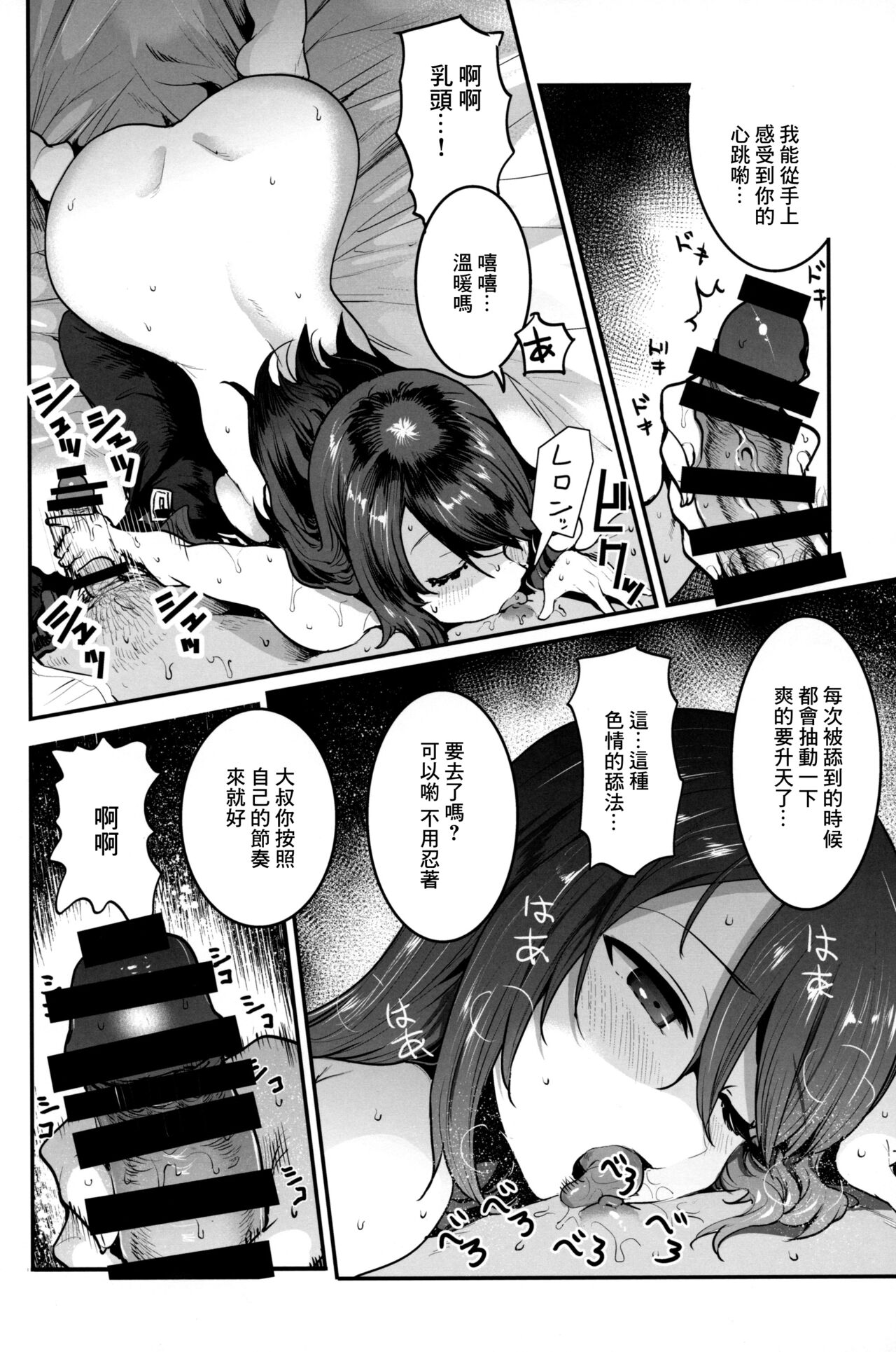 GirlPan Rakugakichou 10 page 9 full