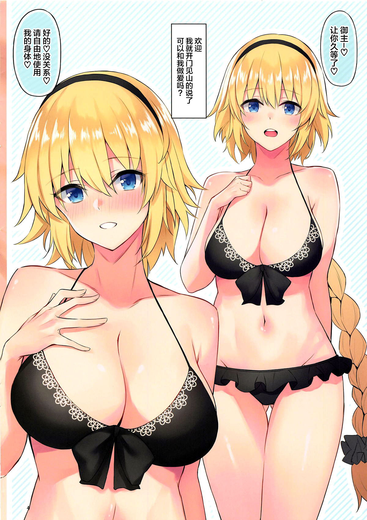Jeanne to Alter no Ecchi na Hon page 5 full